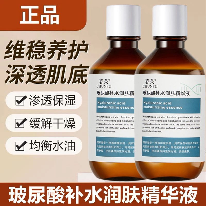 春芙玻尿酸酵母面部精华液 补水保湿紧致淡纹修护原液