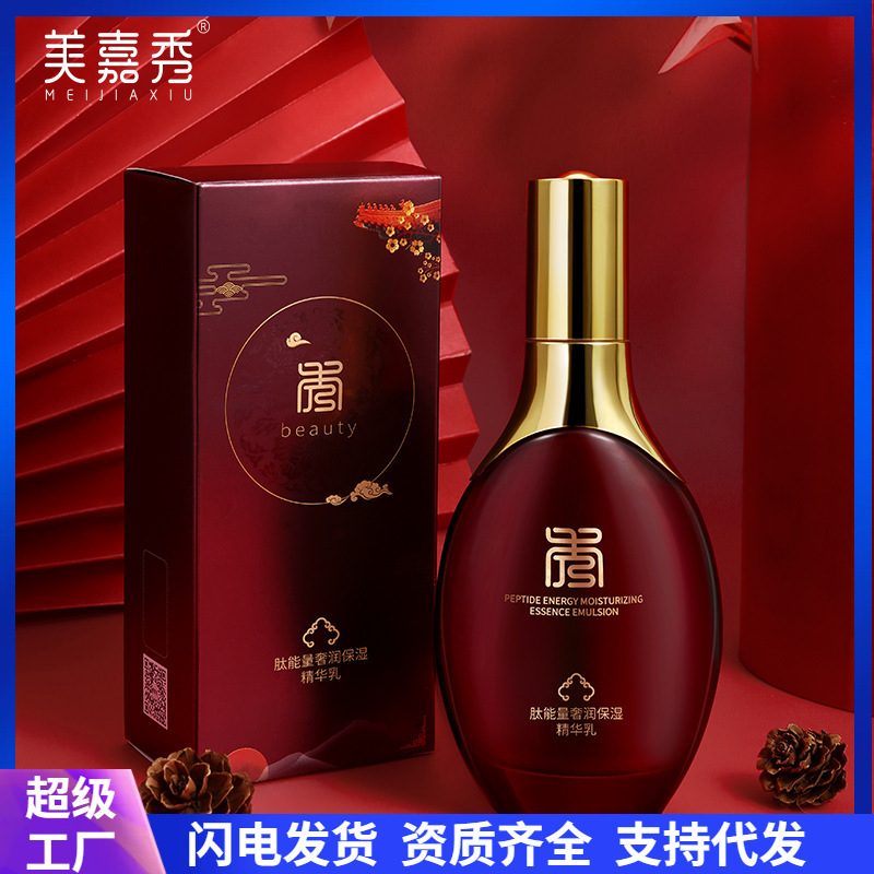 美嘉秀肽能量水乳霜 补水保湿滋润 面部护肤品爽肤水乳液单品