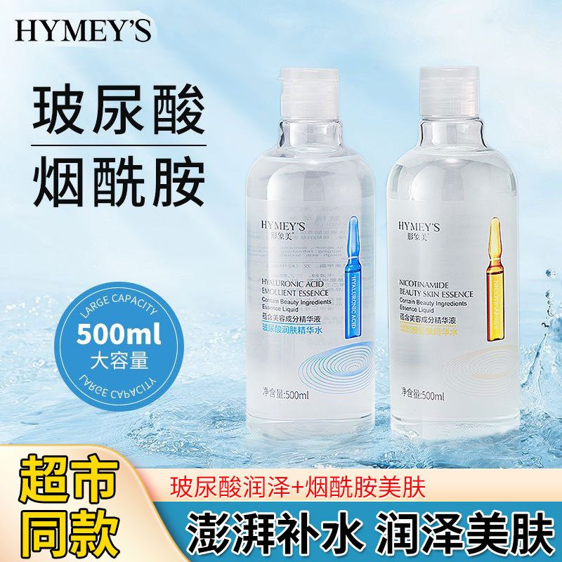 形象美玻尿酸烟酰胺爽肤水精华水 500ml 补水保湿面部化妆水