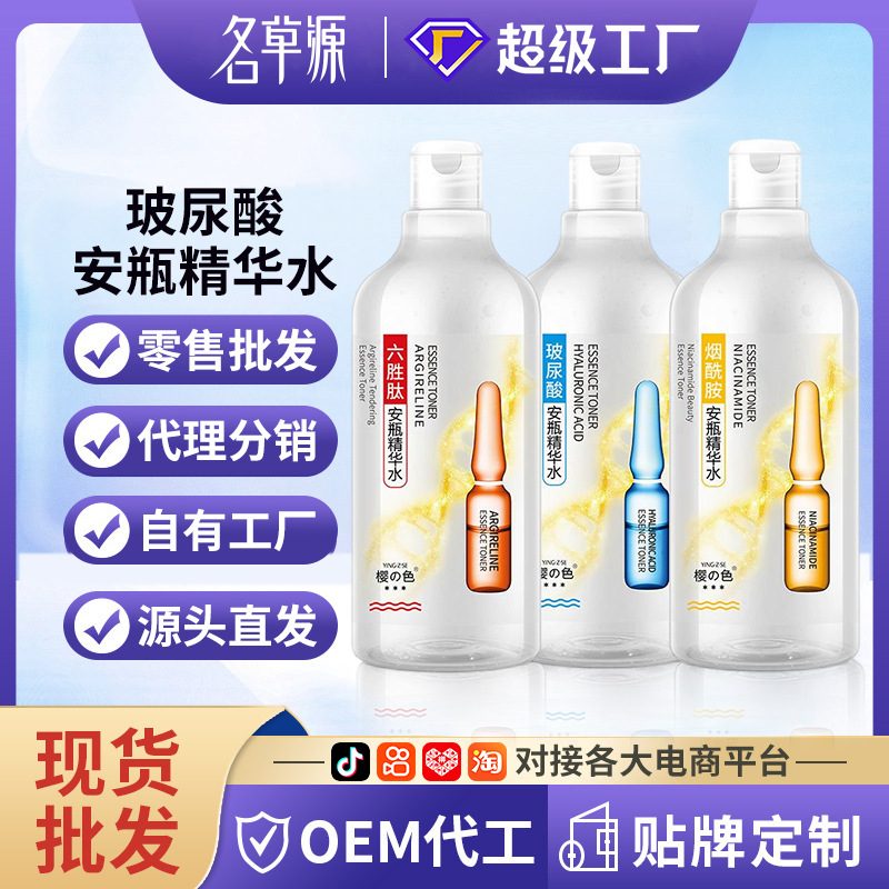 樱の色 玻尿酸安瓶精华水 补水保湿爽肤水 脸部护肤品