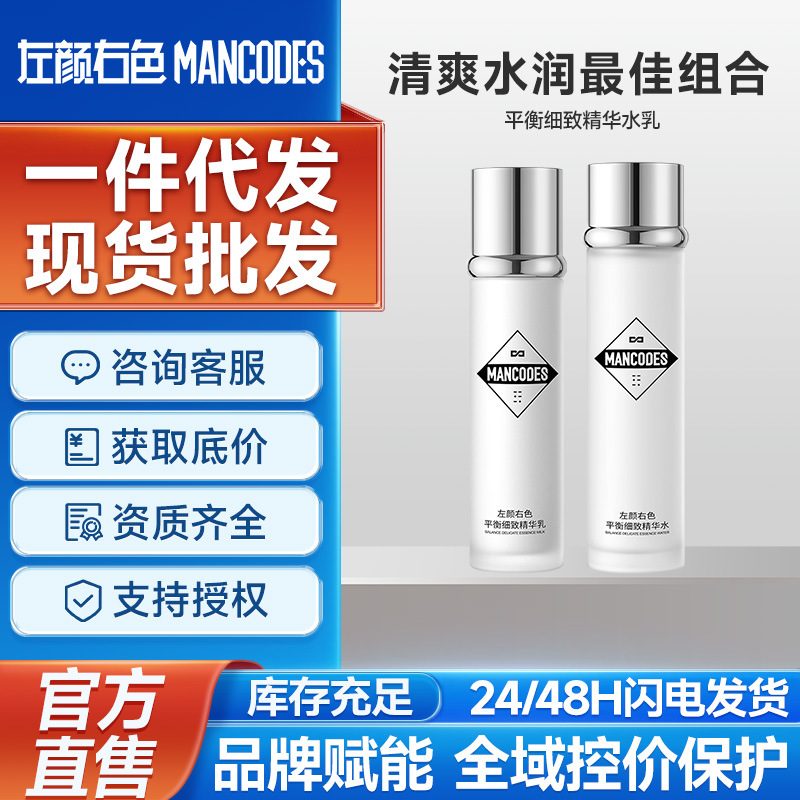左颜右色水乳护肤套装 爽肤水精华乳补水保湿收缩毛孔提亮面部护肤化妆品