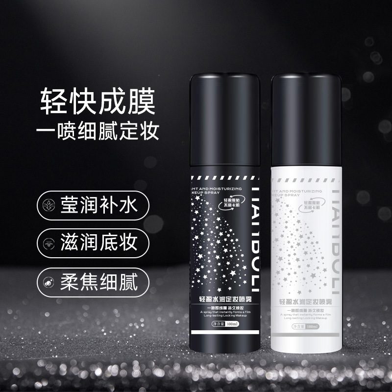 韩泊莉轻盈水润定妆喷雾 保湿滋润清爽持久面部补水化妆水便携