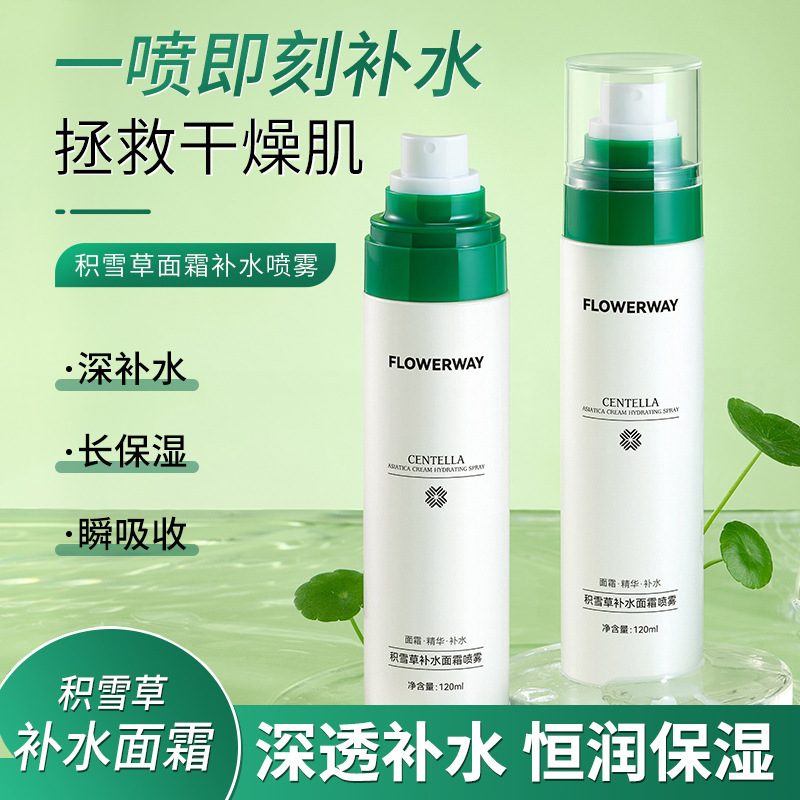 FLOWERWAY积雪草补水保湿喷雾爽肤水 妆前打底补水保湿面霜喷雾 面部洗护化妆水