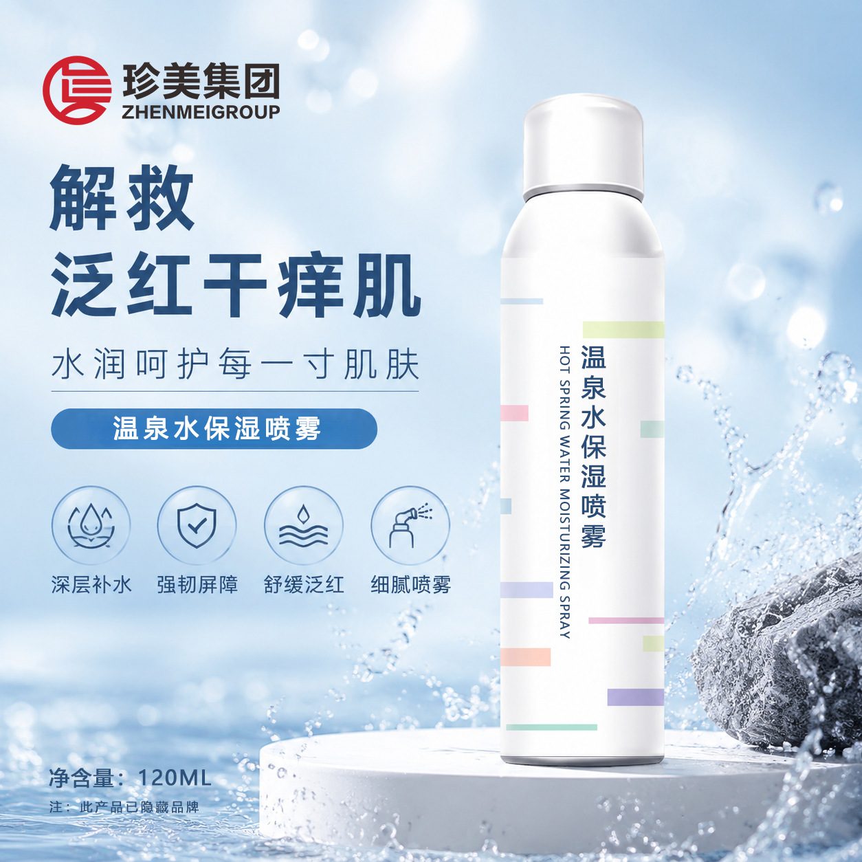 多肽温泉水保湿喷雾 温和滋润深层补水舒缓面部爽肤水化妆水