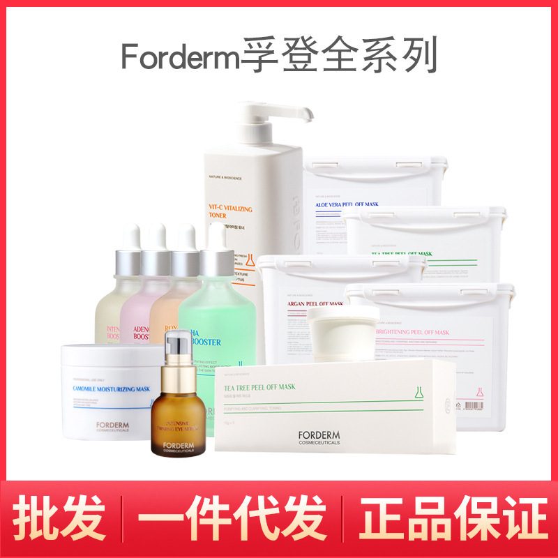 韩国进口 FORDERM 孚登护肤品系列 透明质酸安瓶精华 补水保湿面霜爽肤水乳液洁面凝胶面膜膏