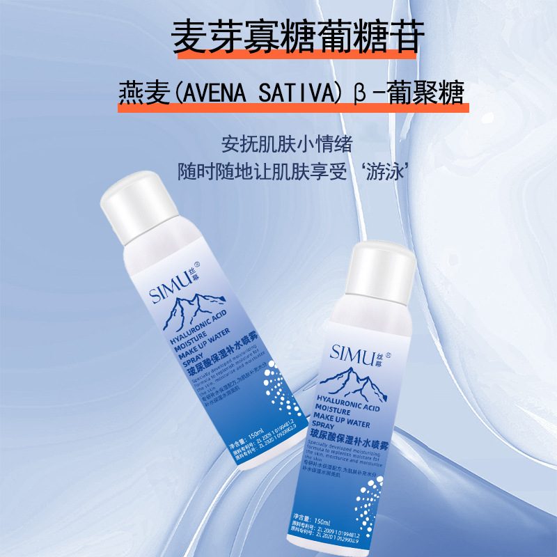 丝幕玻尿酸补水喷雾 保湿修护爽肤水 清爽不油腻 夏季修护