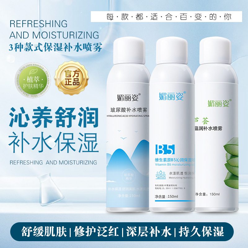 玻尿酸补水喷雾 高保湿爽肤水 化妆水 舒缓修护 夏季清爽定妆