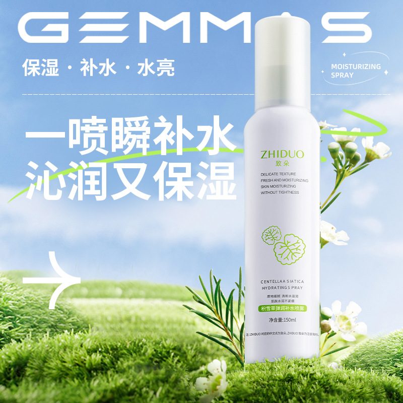 致朵积雪草保湿补水喷雾 清爽面部护肤水化妆水爽肤水