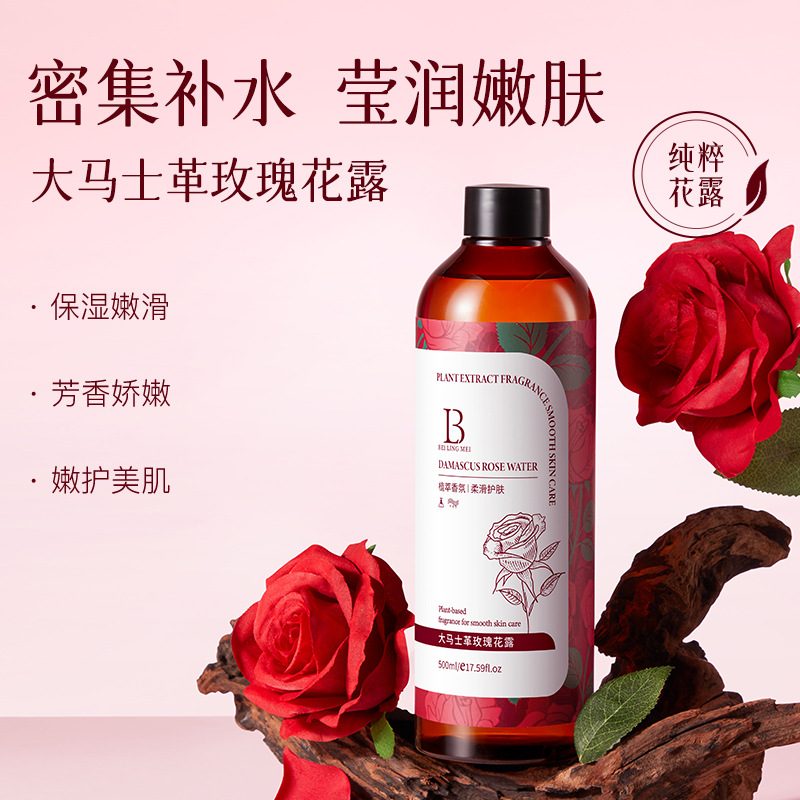 贝玲美大马士革玫瑰花露 补水保湿湿敷爽肤水 化妆水