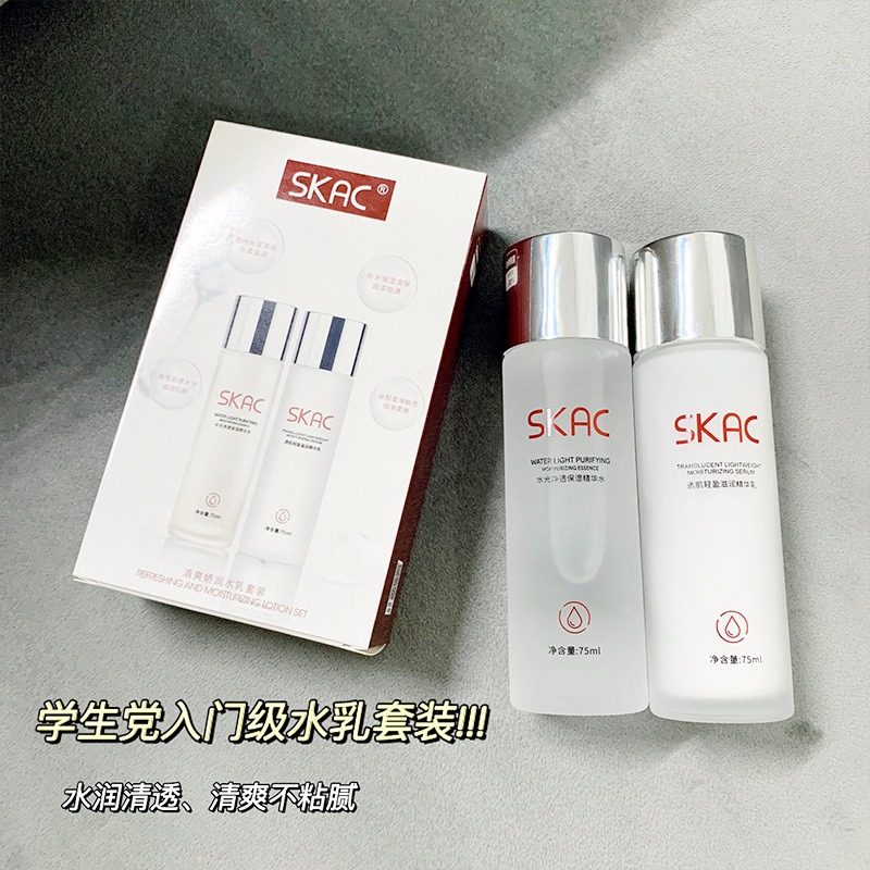SKAC水乳两件套 补水保湿爽肤水护肤套装 化妆品礼盒套盒