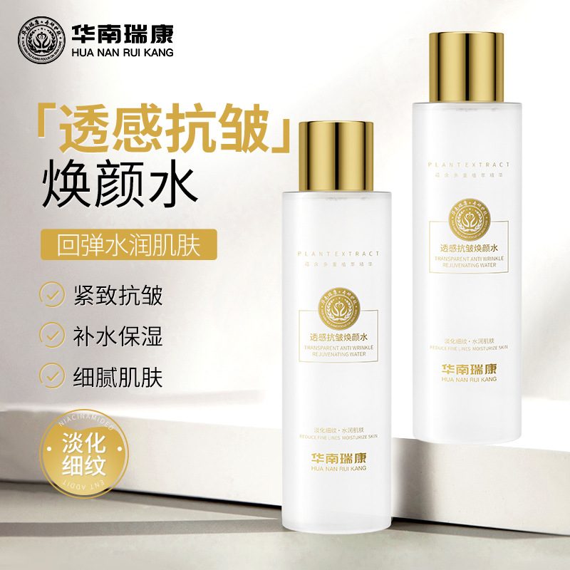 华南瑞康抗皱紧致鲜女水 滋润补水保湿焕颜化妆水 面部湿敷润肤精粹液