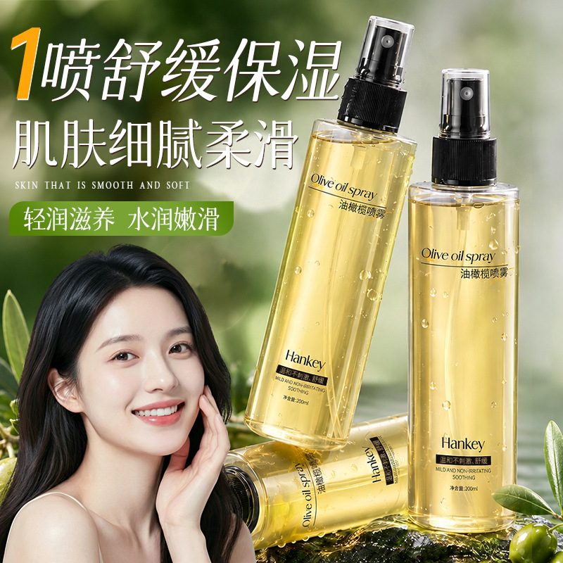 韩纪油橄榄保湿喷雾 妆前补水换季温和舒缓爽肤水 化妆水