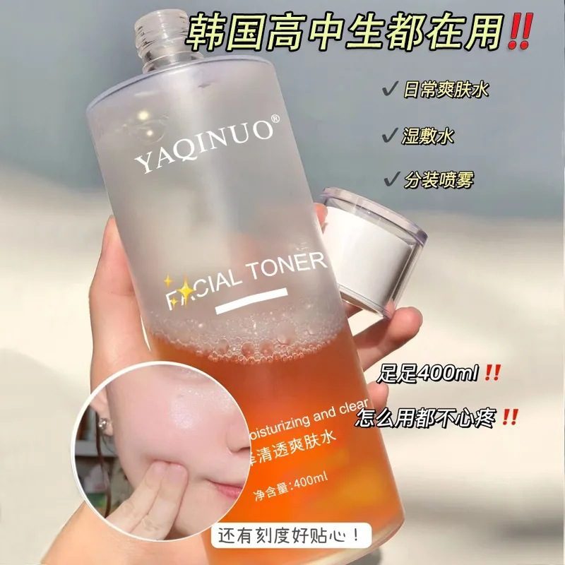 雅琪诺润泽清透爽肤水 保湿补水清爽不油腻 湿敷精华化妆水