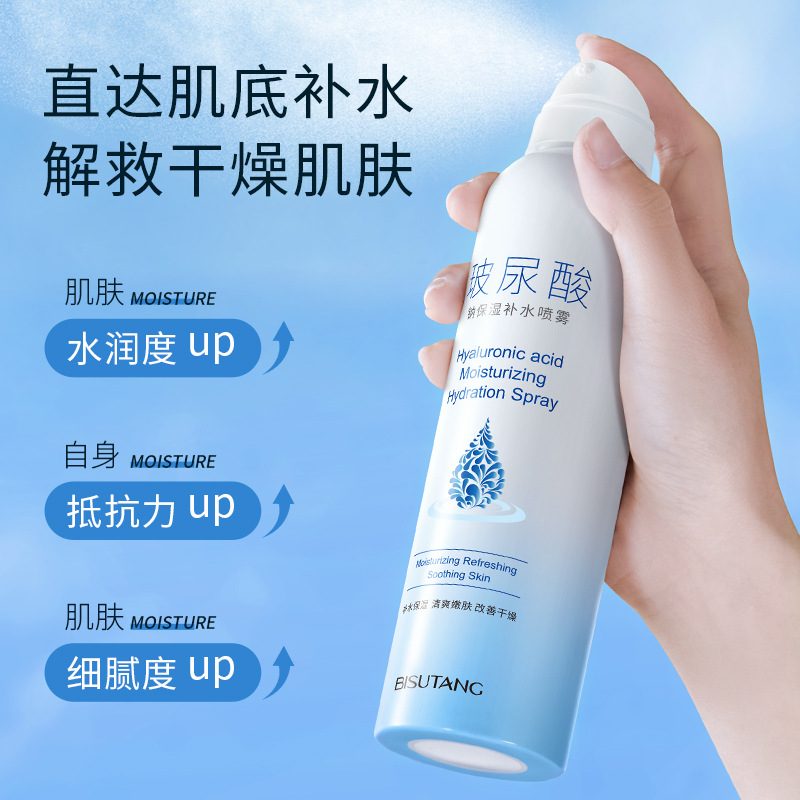 碧素堂玻尿酸钠补水保湿喷雾 细致毛孔清爽水润爽肤水