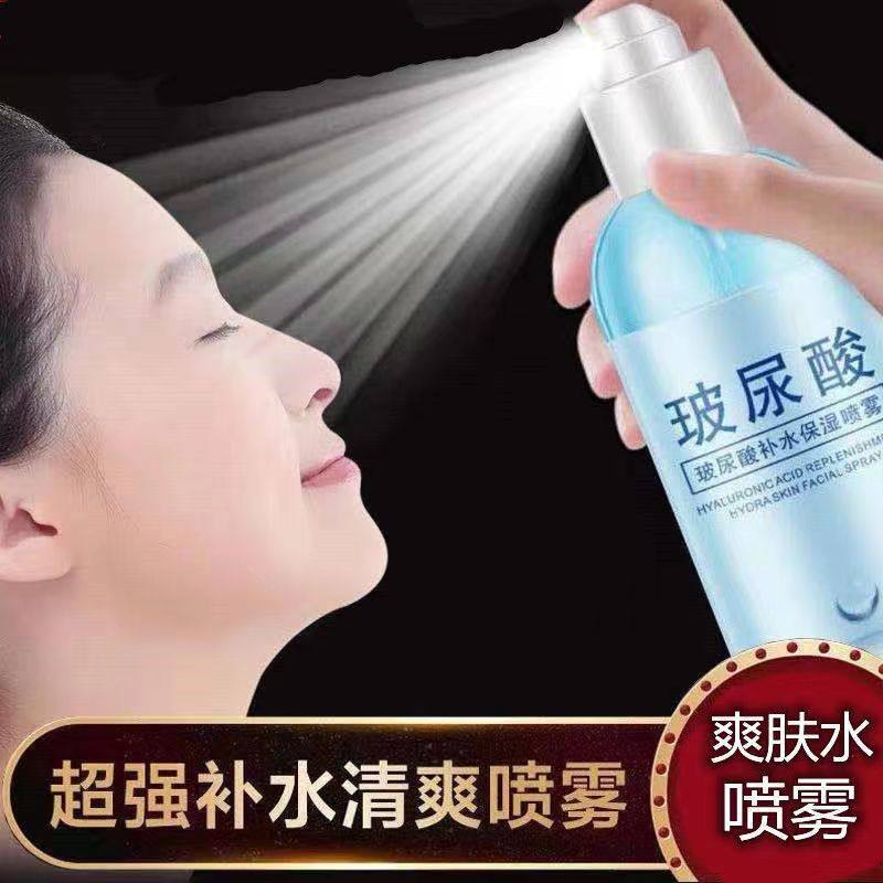玻尿酸补水保湿喷雾爽肤水 清爽滋润缓解肌肤干燥 舒缓湿敷化妆水