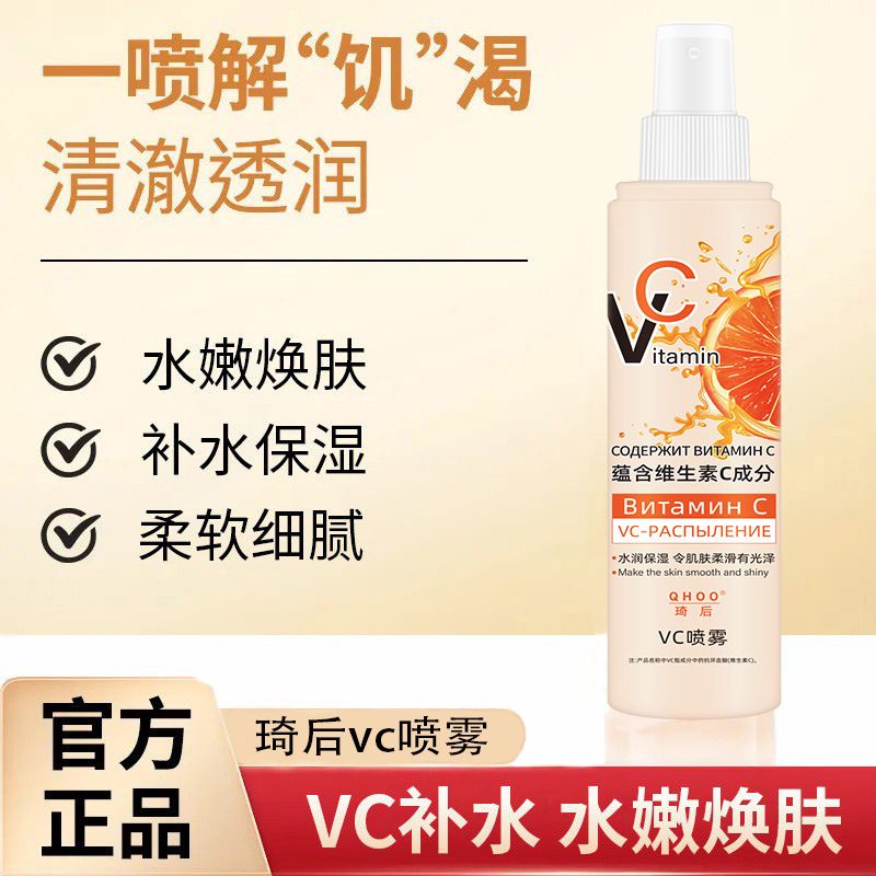 橙子VC精华水喷雾 补水保湿提亮肤色抗氧化 面部身体护肤爽肤水