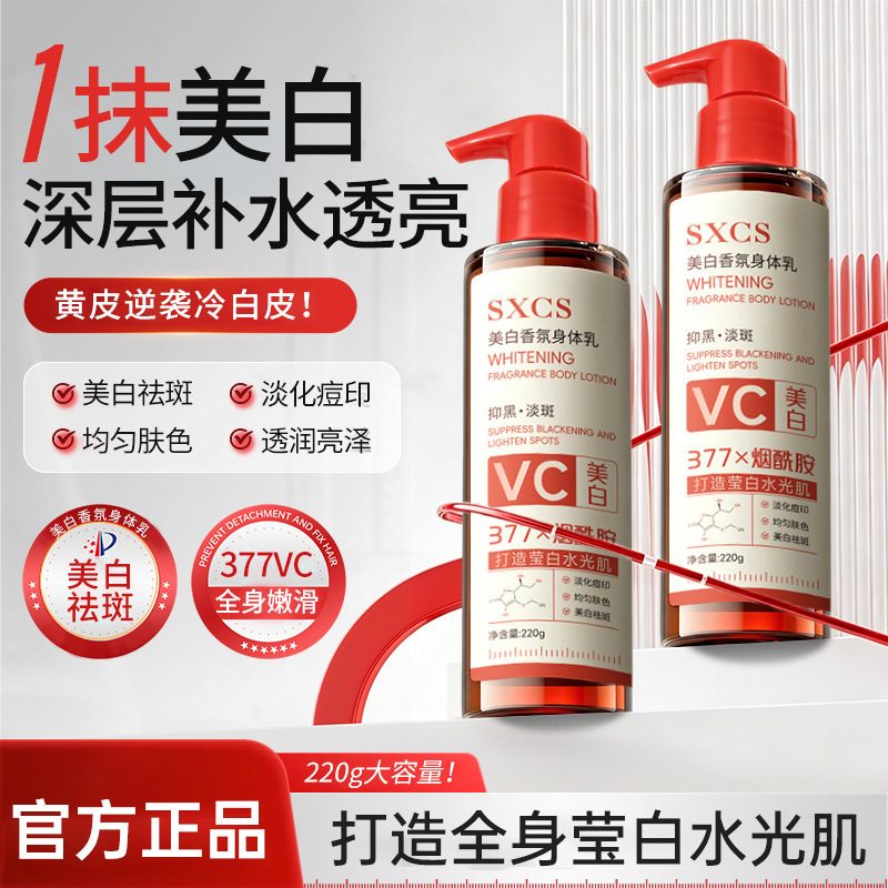 素秀臣氏美白香氛身体乳 焕亮嫩滑保湿滋润温和紧致身体护理
