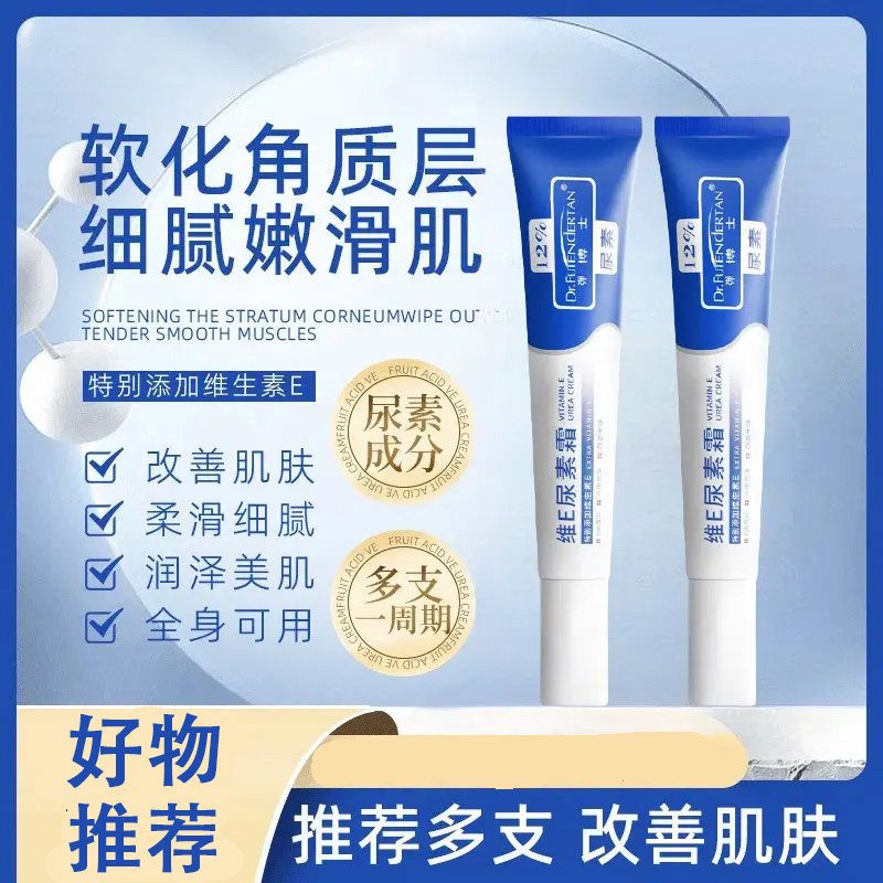 弹博士维E尿素霜 补水保湿改善鸡皮身体乳 维E尿素软膏