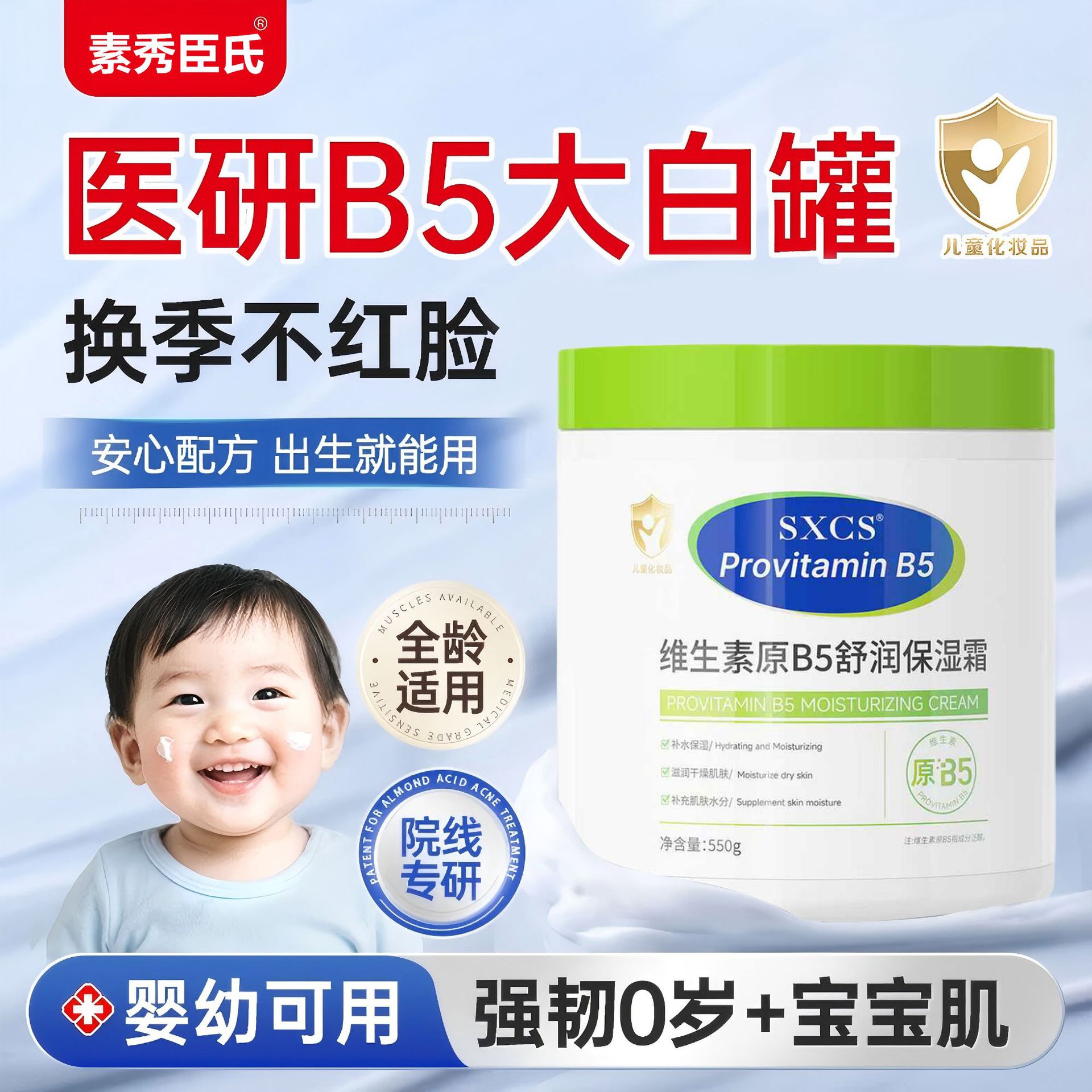 SXCS维生素原B5舒润保湿霜 宝宝滋润舒缓保湿身体乳大白罐