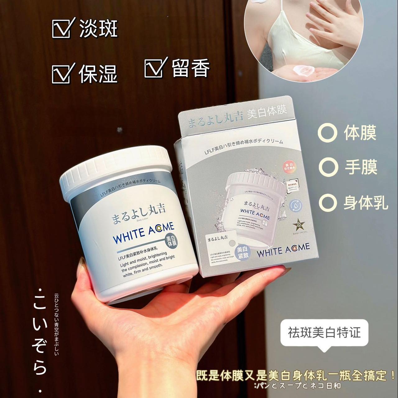 日本丸吉 LFLF 美白紧致补水身体乳体膜 全身涂抹式祛斑面膜