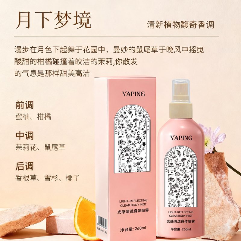 光感清透身体乳喷雾 补水保湿滋润全身嫩肤香氛清爽不粘腻