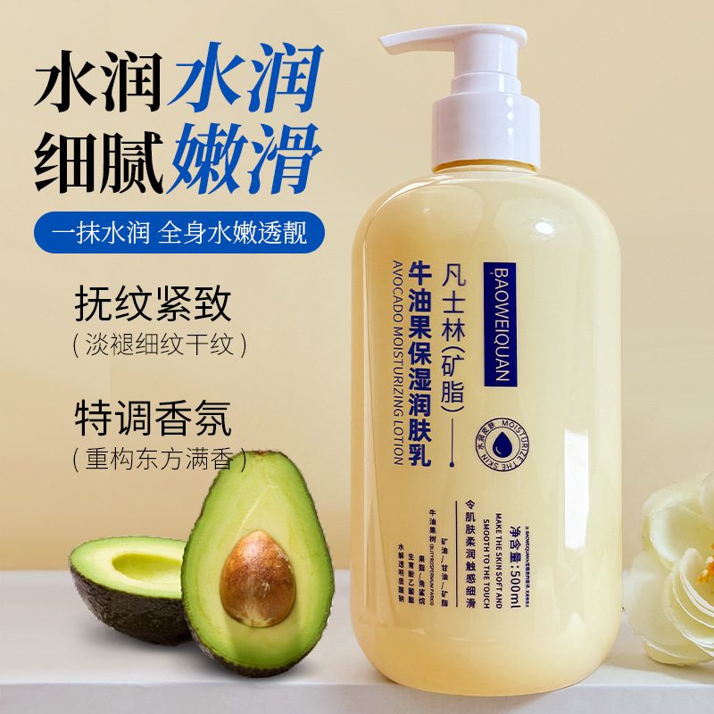 宝薇泉牛油果身体乳 秋冬补水保湿滋润防干裂润肤乳霜