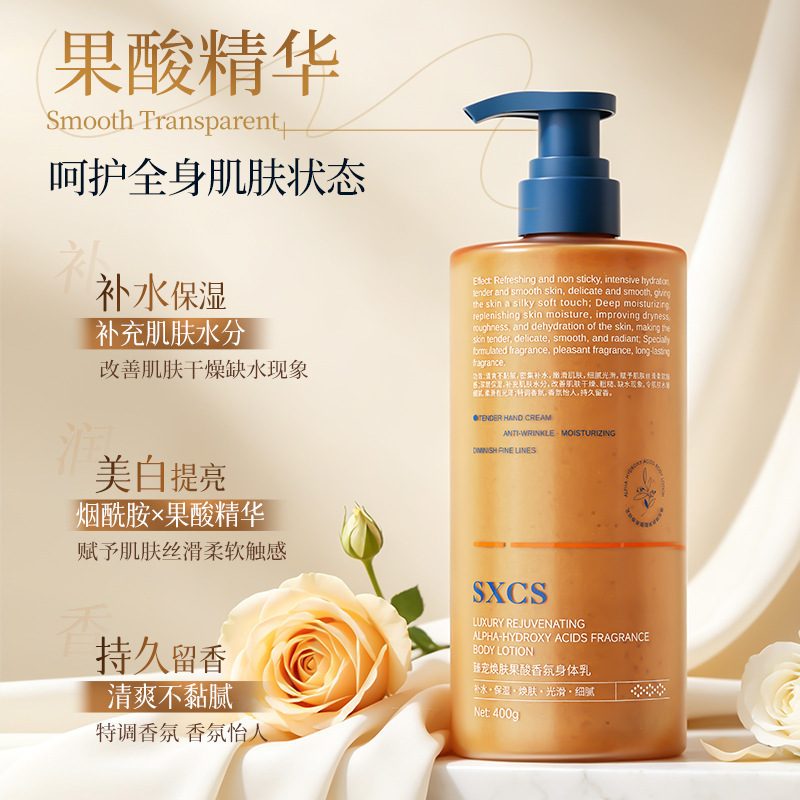 SXCS果酸香氛身体乳 臻宠焕肤润肤露 清爽不黏腻 补水保湿