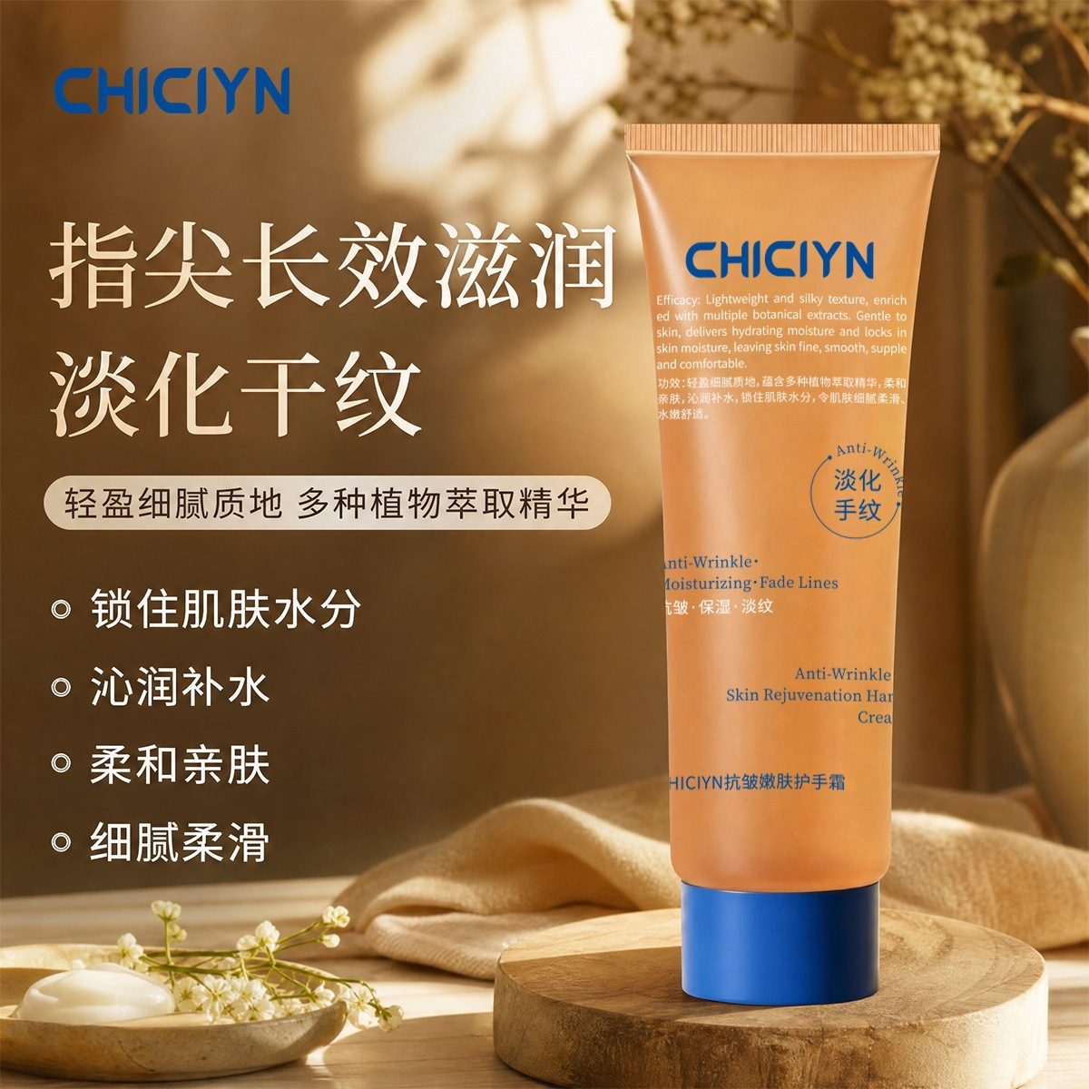 CHICIYN护手霜 身体乳 秋冬长效滋润保湿补水 美肤嫩白抗皱