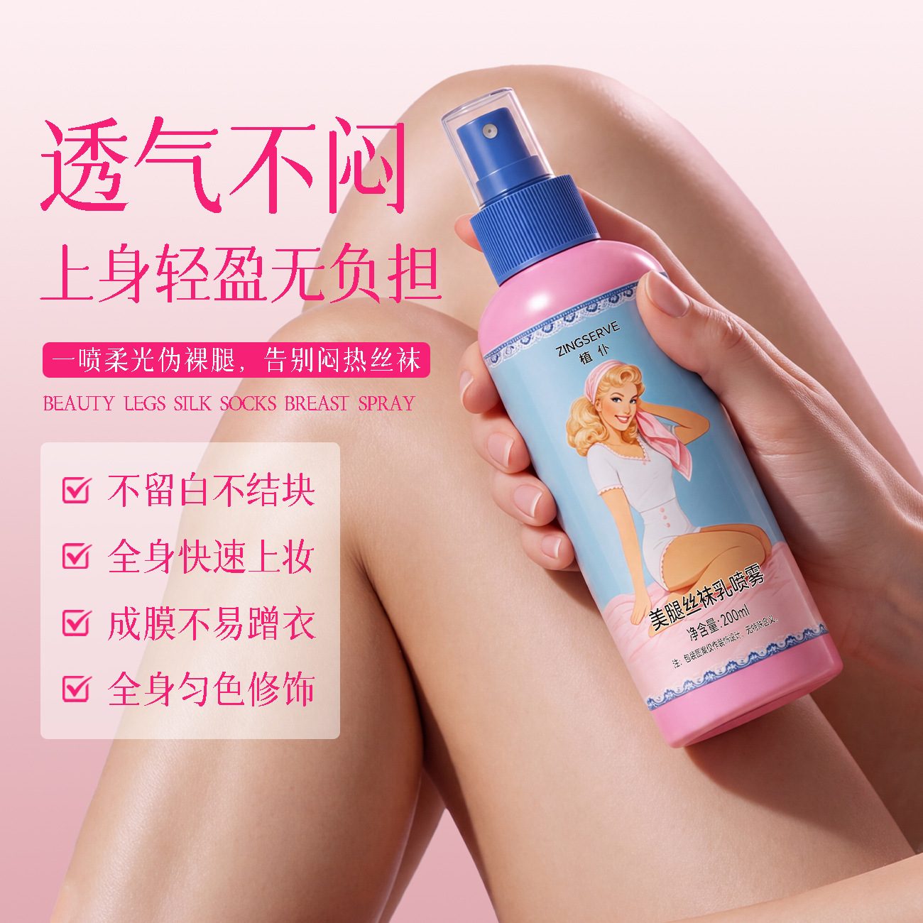 植仆美腿丝袜乳喷雾 自然匀亮腿部肤色 遮瑕润饰身体肌肤
