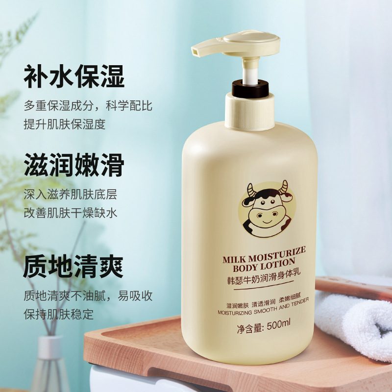 韩瑟牛奶润滑身体乳 500ml 滋润保湿去鸡皮防止干燥 嫩滑肌肤身体乳霜