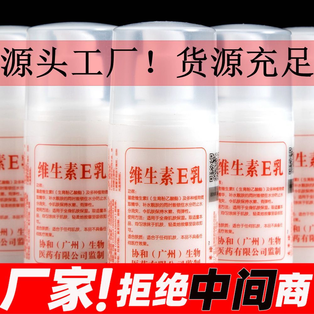 东半球维生素E乳 身体乳护手霜面霜 温和补水滋养润肤乳 100g