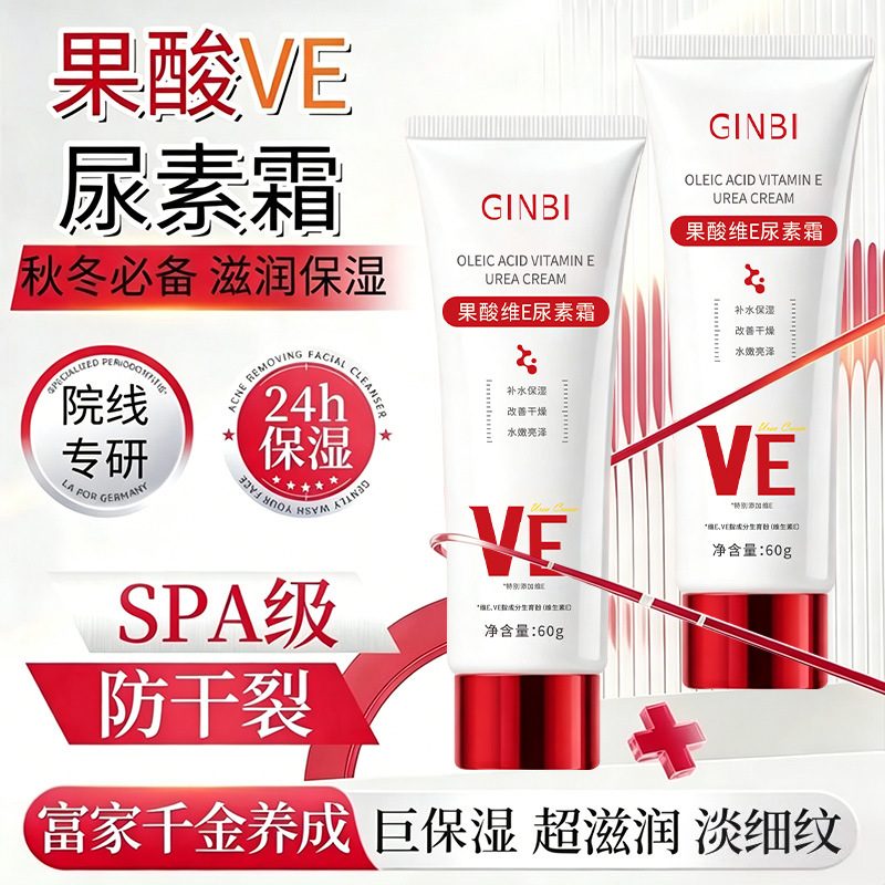 果酸VE尿素霜 润肤霜 夏天温和细腻身体乳 清爽滋润保湿不油腻护肤乳