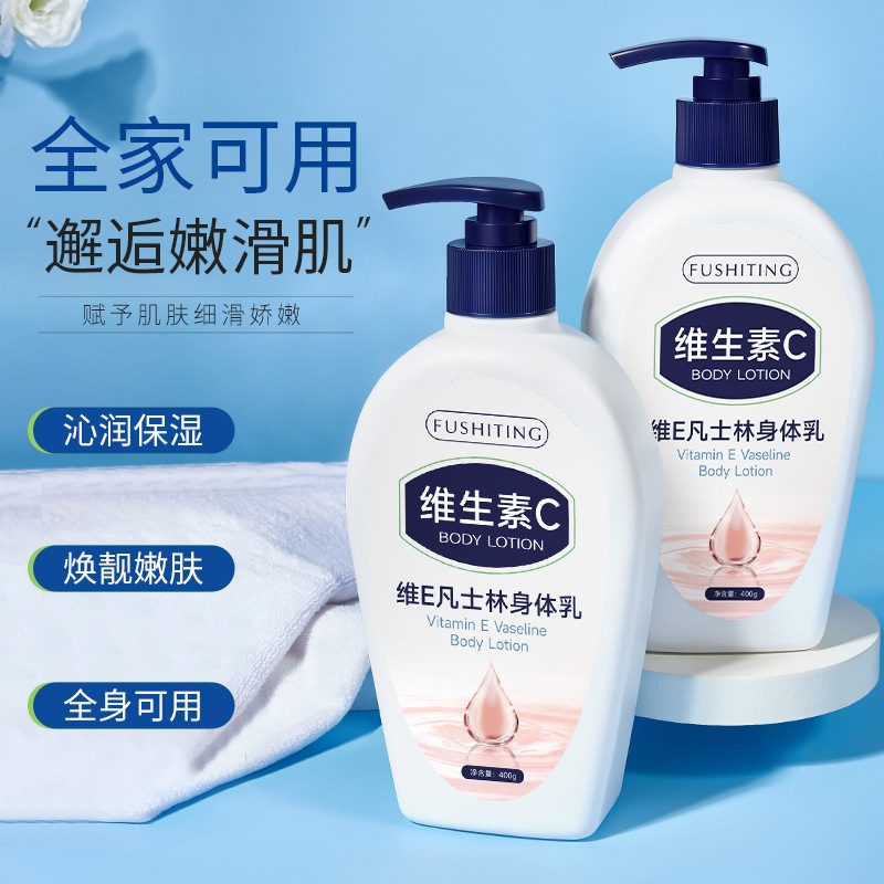 芙诗婷 维E凡士林身体乳 保湿补水清爽不油腻 全身留香