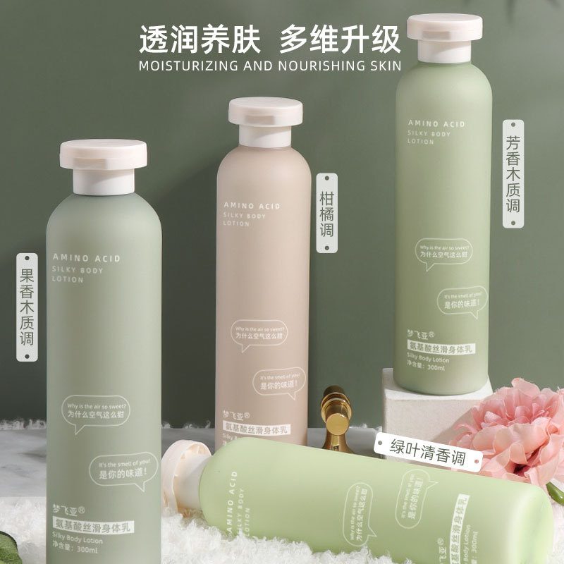 梦飞亚氨基酸润肤身体乳 滋润保湿补水 留香保湿乳 护手霜