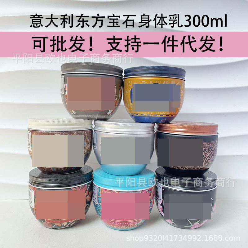 东方宝石身体乳 香氛滋润保湿霜 持久留香润肤乳 意大利进口