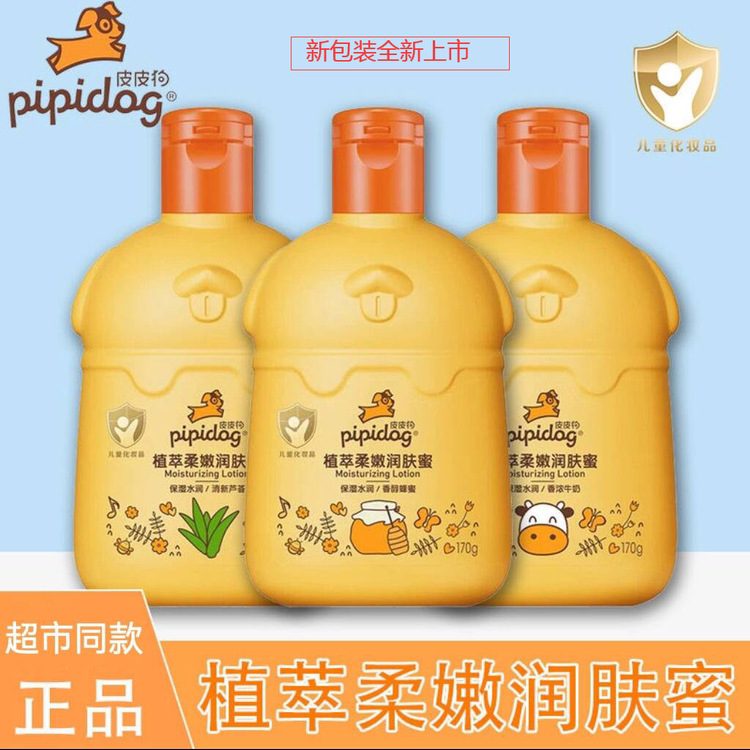 皮皮狗儿童润肤蜜 170g 滋润身体乳 秋冬全身补水保湿防干痒润肤露