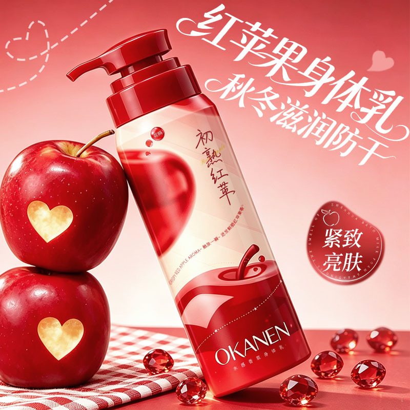 欧嘉莱尼香氛身体乳 补水保湿持久留香全身滋润润肤乳