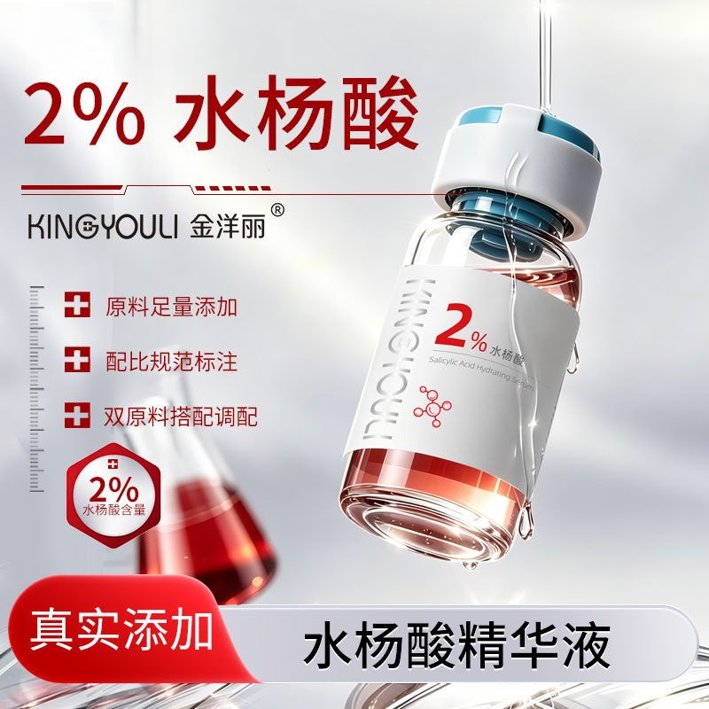 金洋丽水光安瓶面部精华液 2%水杨酸 5%烟酰胺 5%玻尿酸原液 专注问题肌肤 舒缓修护补水保湿精华液