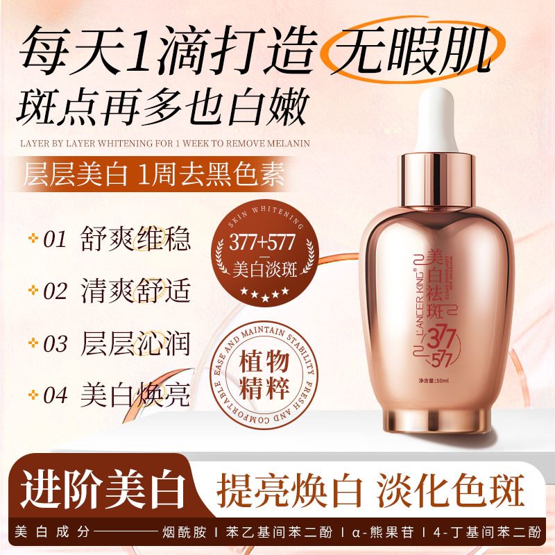 377美白淡斑精华液 烟酰胺玻尿酸原液 美容院线护肤品