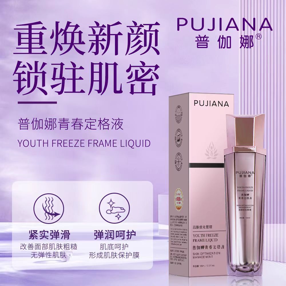 普伽娜玻尿酸青春定格原液喷雾 滋润保湿紧致面部精华液
