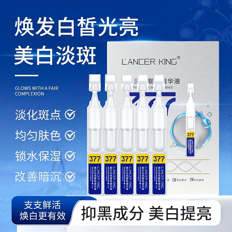 377次抛精华液 美白淡斑烟酰胺玻尿酸原液 面部护肤提亮精华