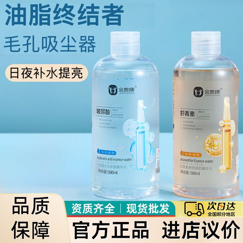 金泰康玻尿酸虾青素精华液 补水保湿改善暗沉提亮肤色面部原液