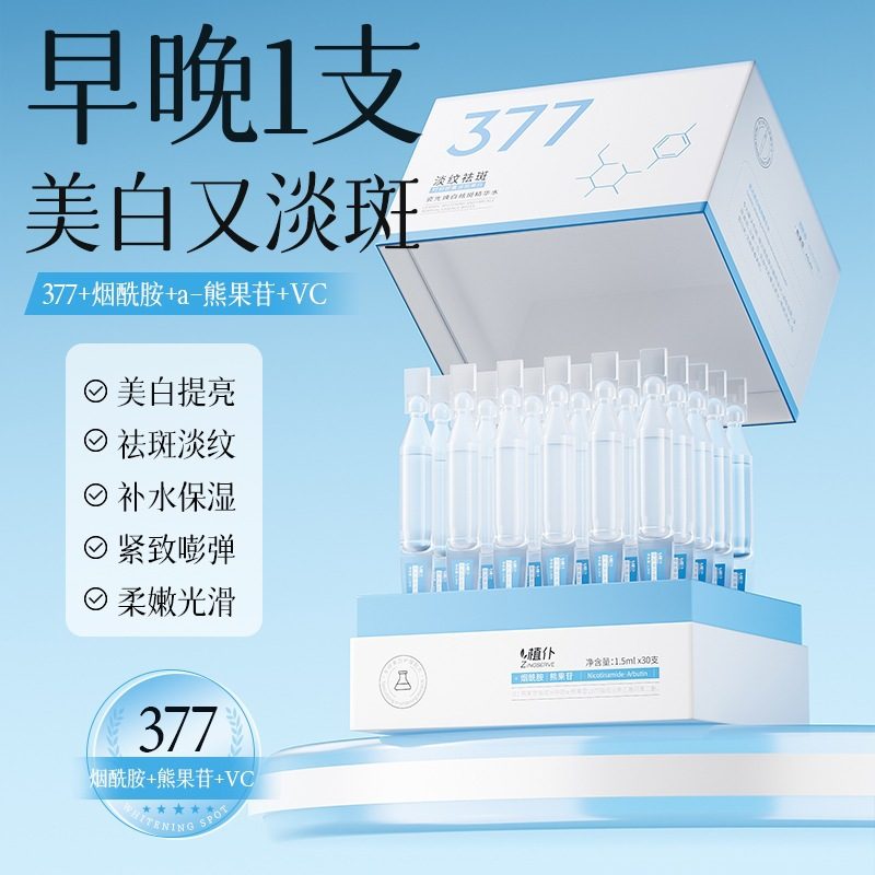 植仆 377美白淡斑次抛精华液 玻尿酸烟酰胺保湿面部原液