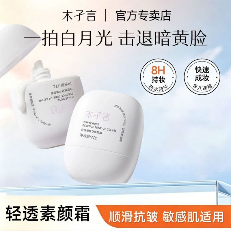 木孑言精华素颜霜3.0 遮瑕提亮隔离保湿持久自然不假白面霜