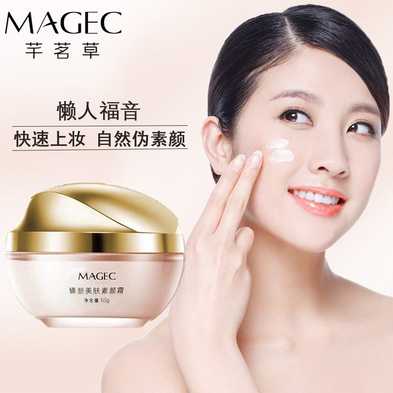 MAGEC臻颜美肤懒人素颜霜 三合一水光提亮遮瑕 防水不假白