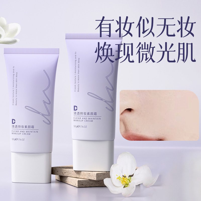 DN清透持妆保湿隔离素颜霜 防汗服帖不卡粉 提亮肤色滋润底霜