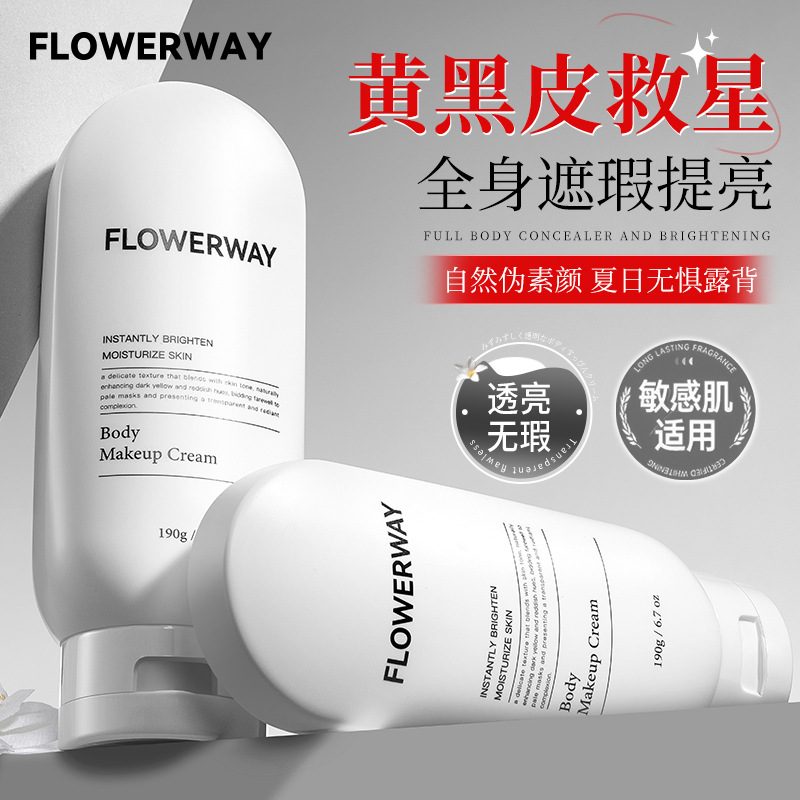 FLOWERWAY身体素颜霜 细腻遮瑕提亮肤色 自然伪素颜隔离霜 轻薄不卡粉