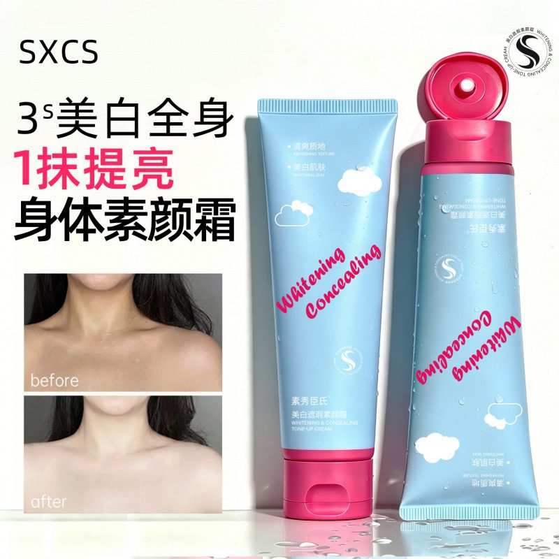 素秀臣氏身体素颜霜 美白遮瑕保湿持久提亮全身素颜霜