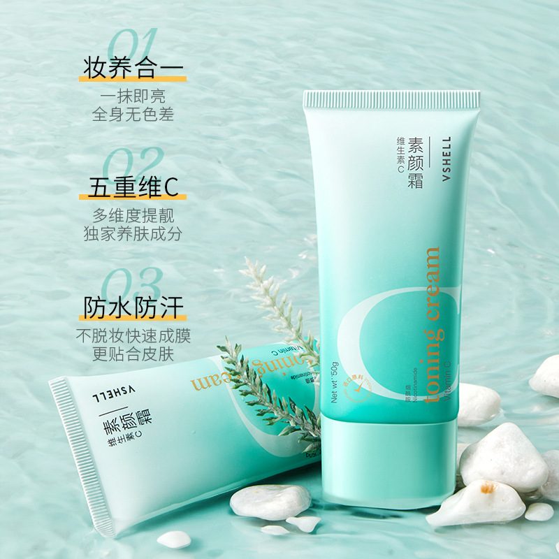 植贝维生素C素颜霜 遮瑕持久不脱妆 干皮不卡粉 隔离粉底液