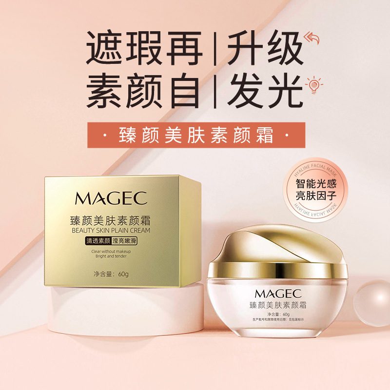 臻颜美肤素颜霜 遮瑕提亮肤色 清透自然不假白 懒人面霜